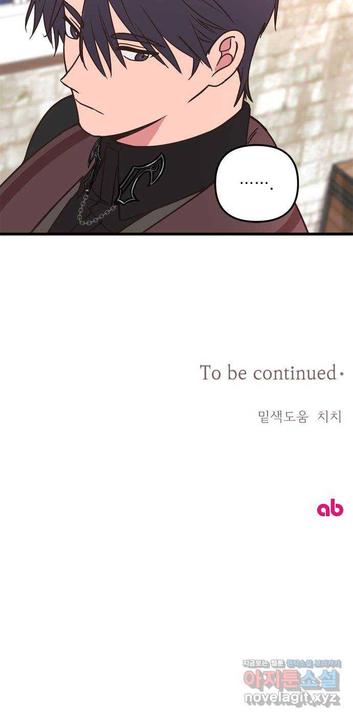 독신마법사 기숙아파트 58화 50