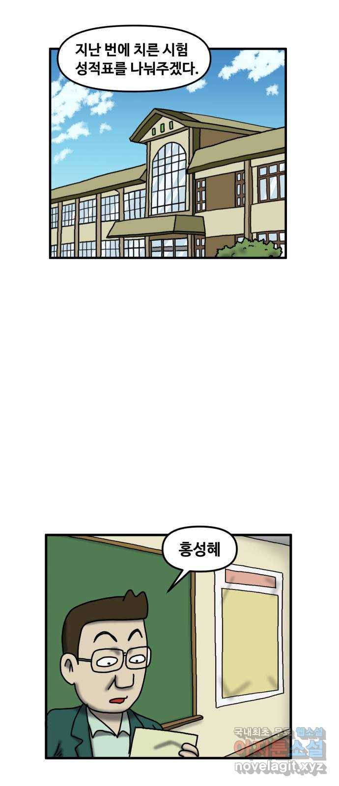 무서운게 딱좋아! 54화. 2등의 저주 (1) 2