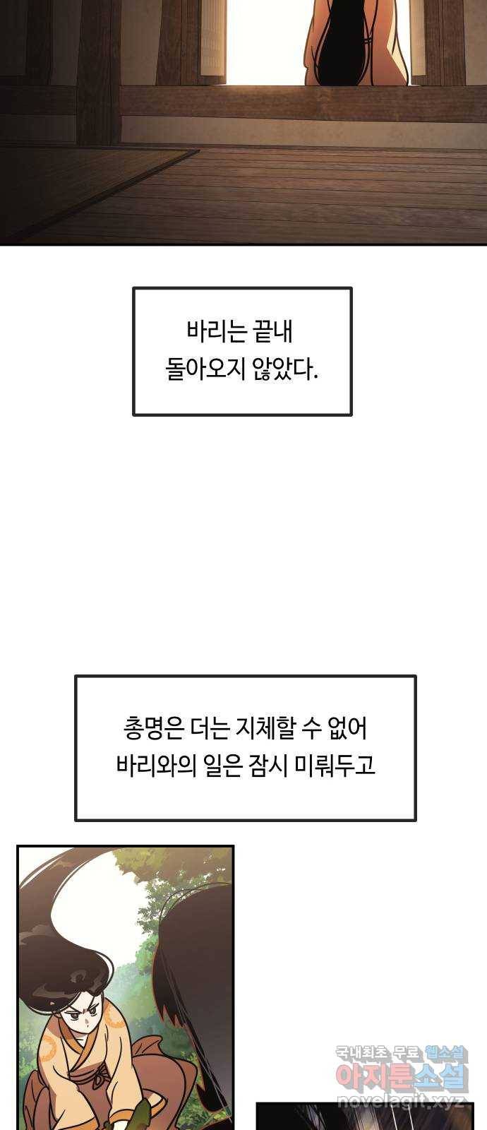 신이 담긴 아이 88화 과거 : 세상이 멈춘 날 (1) 2