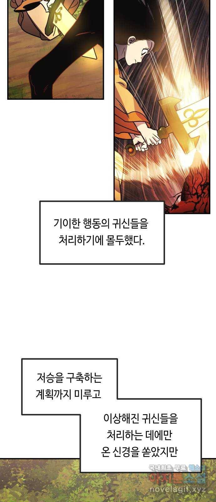 신이 담긴 아이 88화 과거 : 세상이 멈춘 날 (1) 3