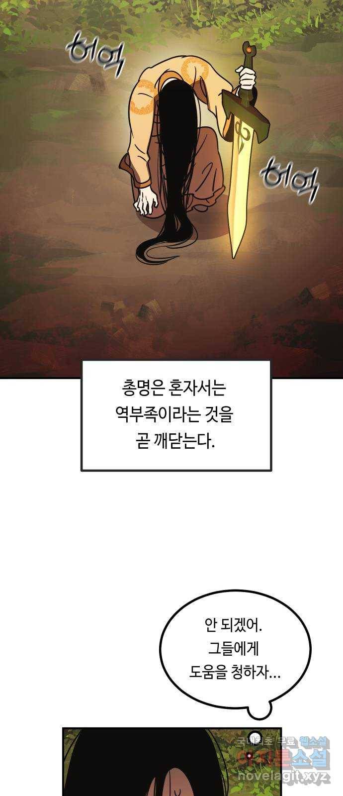 신이 담긴 아이 88화 과거 : 세상이 멈춘 날 (1) 4