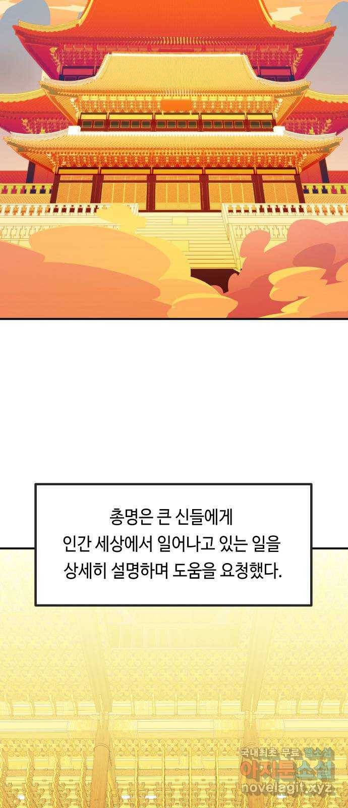 신이 담긴 아이 88화 과거 : 세상이 멈춘 날 (1) 6
