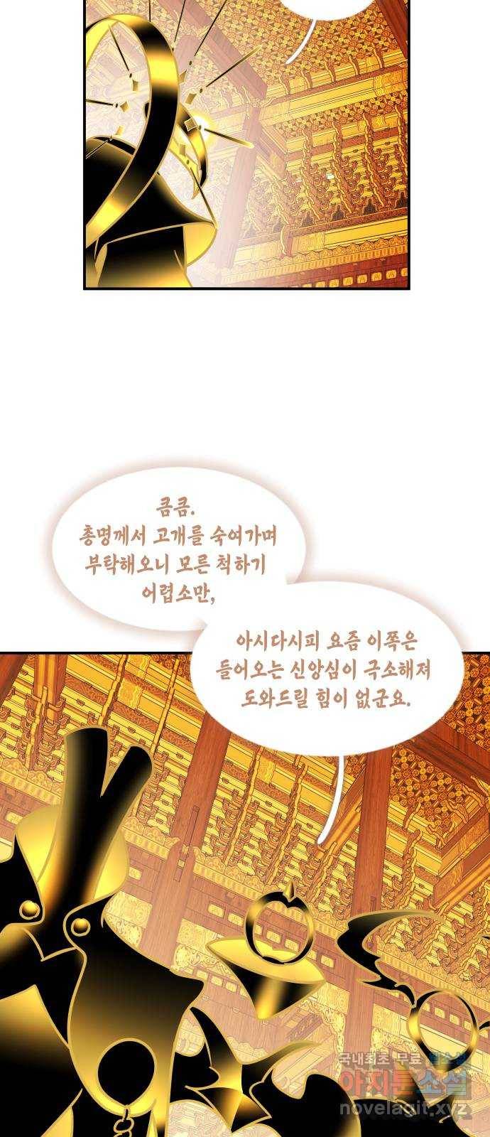 신이 담긴 아이 88화 과거 : 세상이 멈춘 날 (1) 9