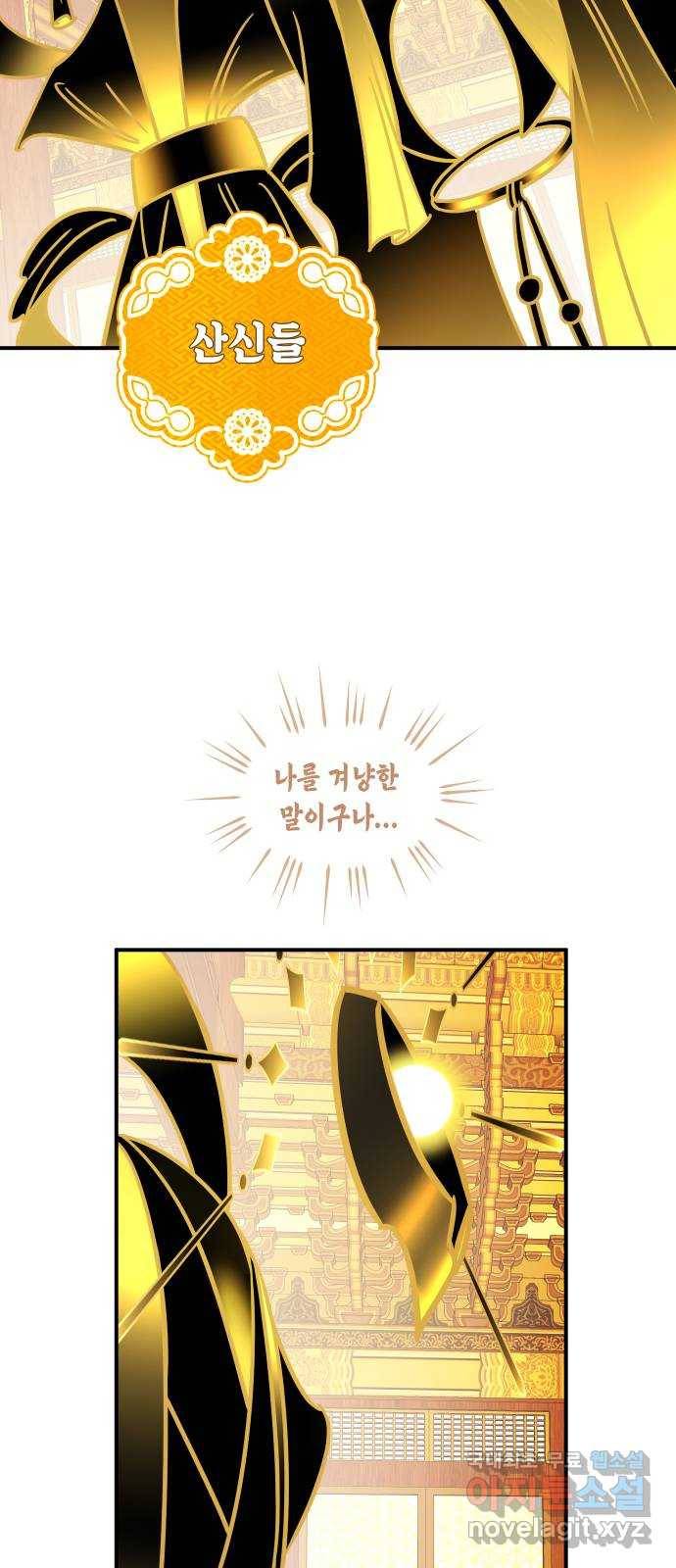 신이 담긴 아이 88화 과거 : 세상이 멈춘 날 (1) 11