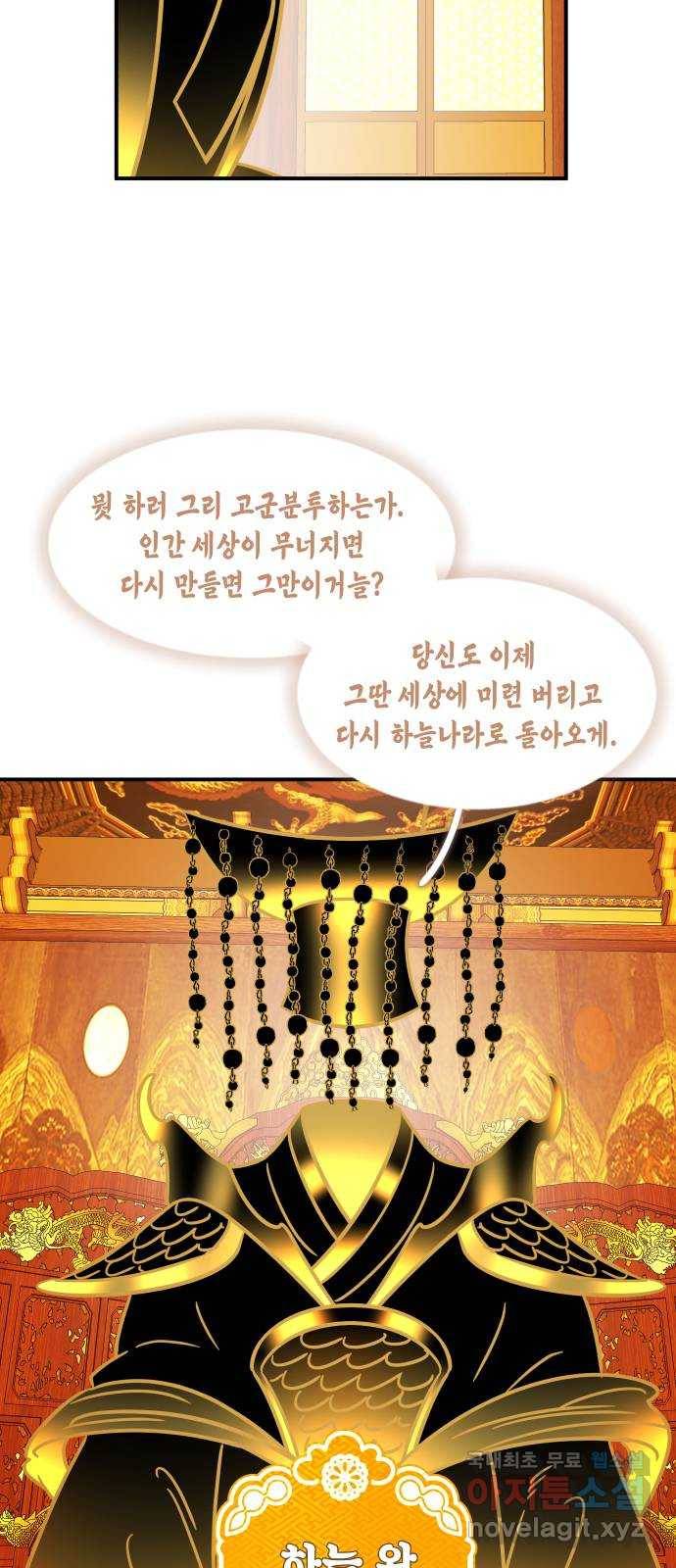 신이 담긴 아이 88화 과거 : 세상이 멈춘 날 (1) 12