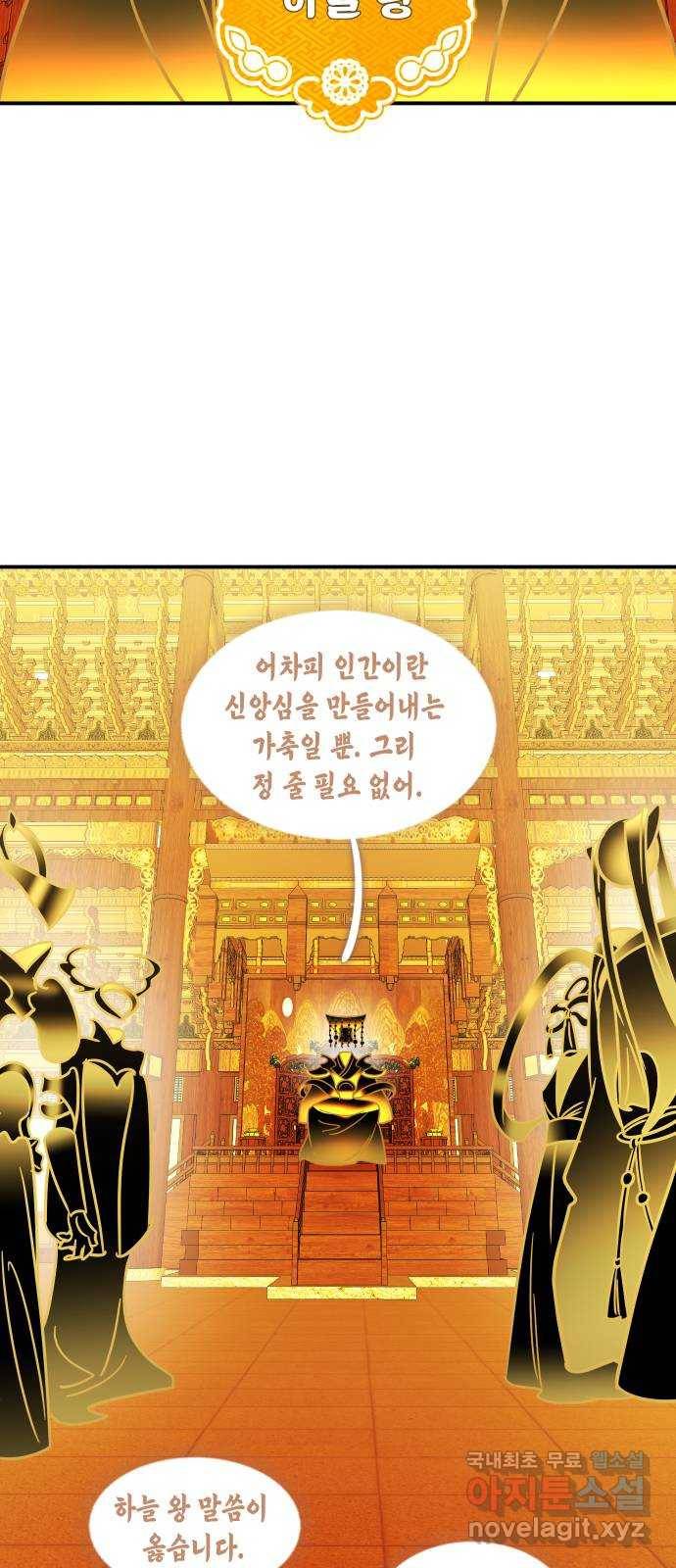 신이 담긴 아이 88화 과거 : 세상이 멈춘 날 (1) 13