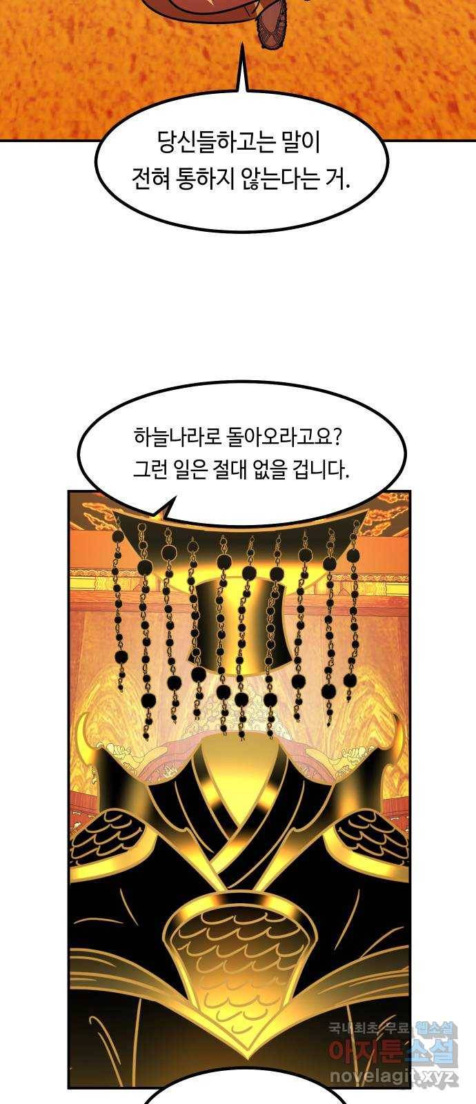 신이 담긴 아이 88화 과거 : 세상이 멈춘 날 (1) 18