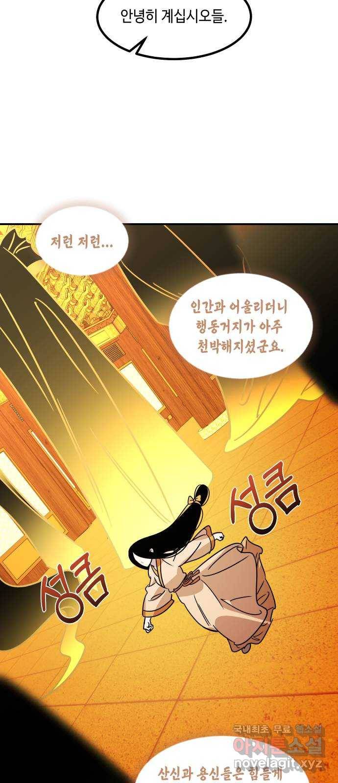신이 담긴 아이 88화 과거 : 세상이 멈춘 날 (1) 19