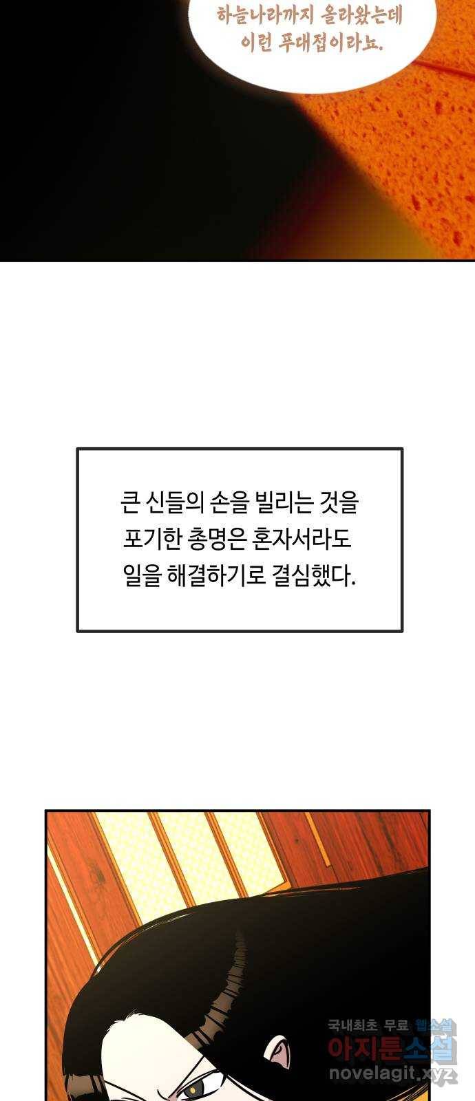 신이 담긴 아이 88화 과거 : 세상이 멈춘 날 (1) 20