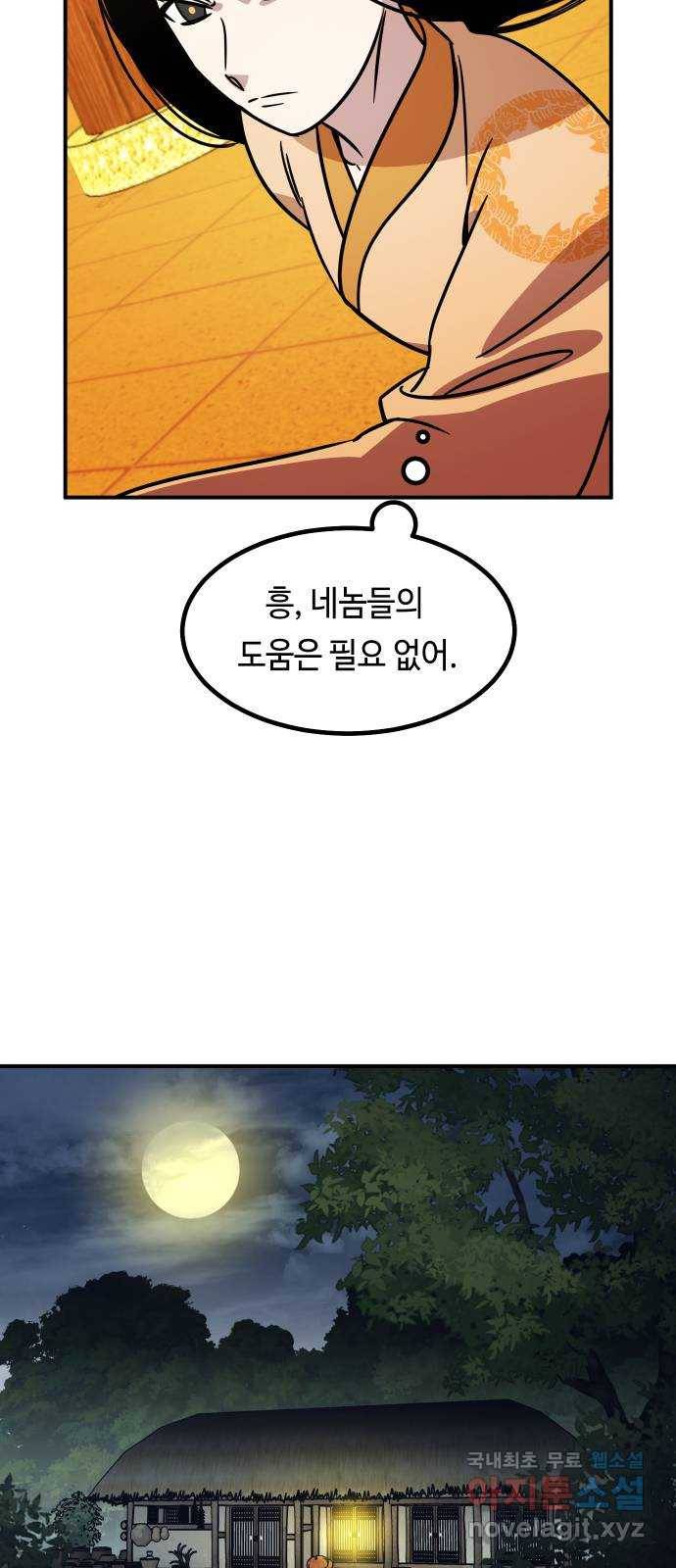 신이 담긴 아이 88화 과거 : 세상이 멈춘 날 (1) 21