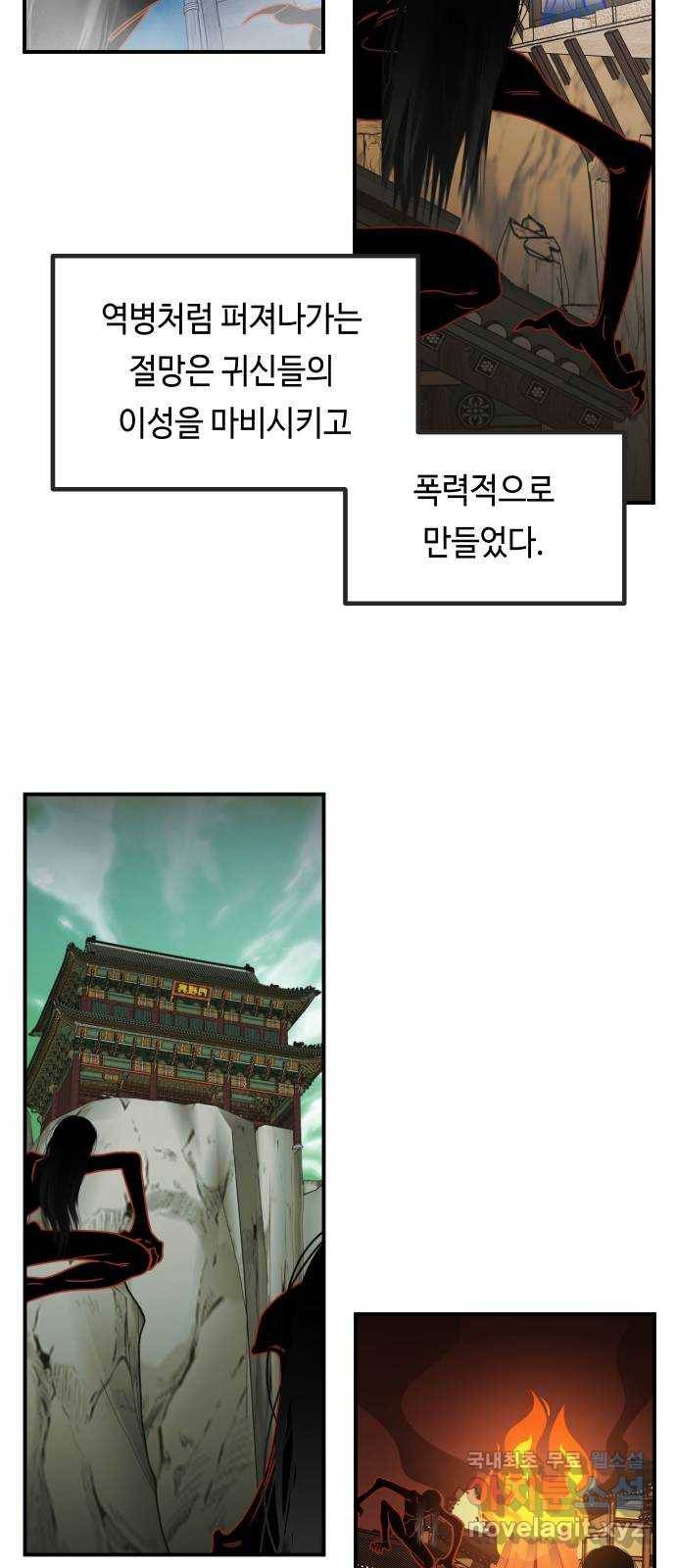 신이 담긴 아이 88화 과거 : 세상이 멈춘 날 (1) 29