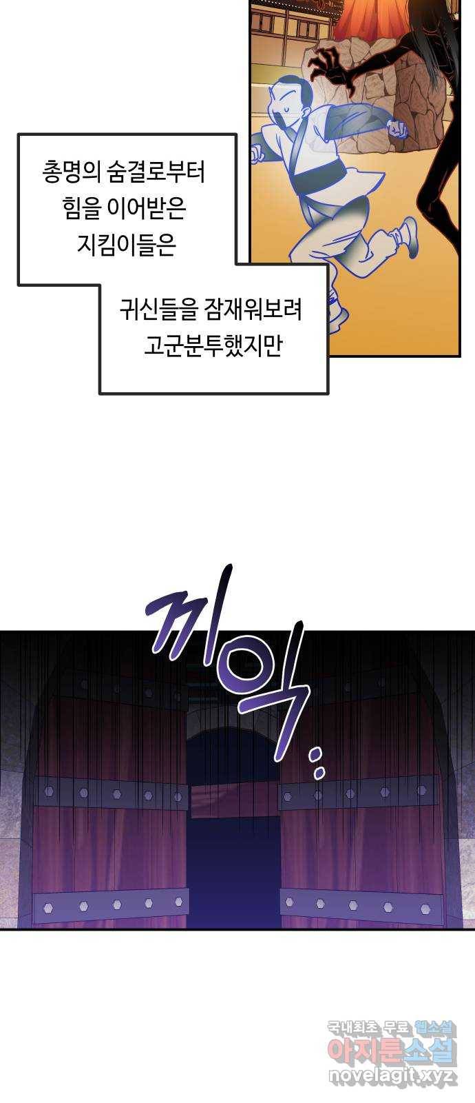 신이 담긴 아이 88화 과거 : 세상이 멈춘 날 (1) 30