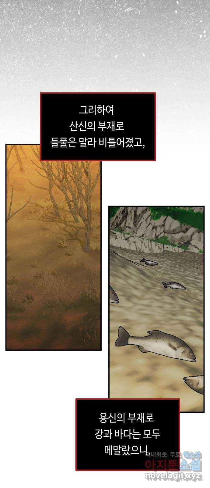 신이 담긴 아이 88화 과거 : 세상이 멈춘 날 (1) 35