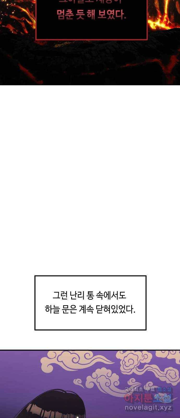 신이 담긴 아이 88화 과거 : 세상이 멈춘 날 (1) 37