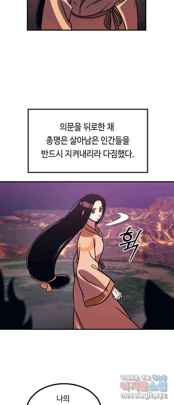 신이 담긴 아이 88화 과거 : 세상이 멈춘 날 (1) 39
