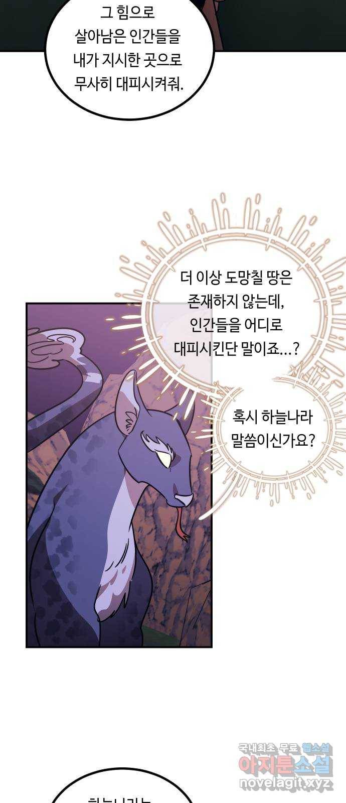 신이 담긴 아이 88화 과거 : 세상이 멈춘 날 (1) 41