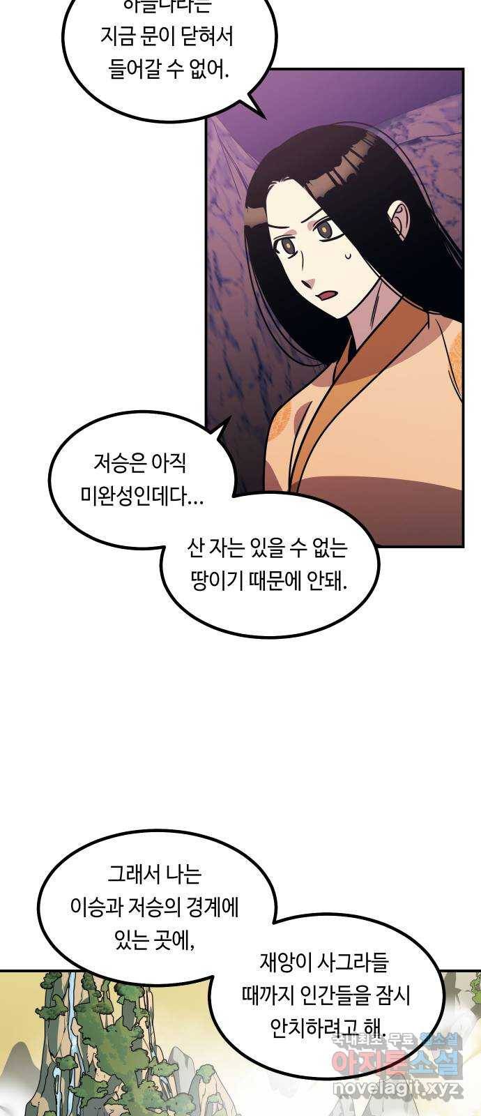 신이 담긴 아이 88화 과거 : 세상이 멈춘 날 (1) 42
