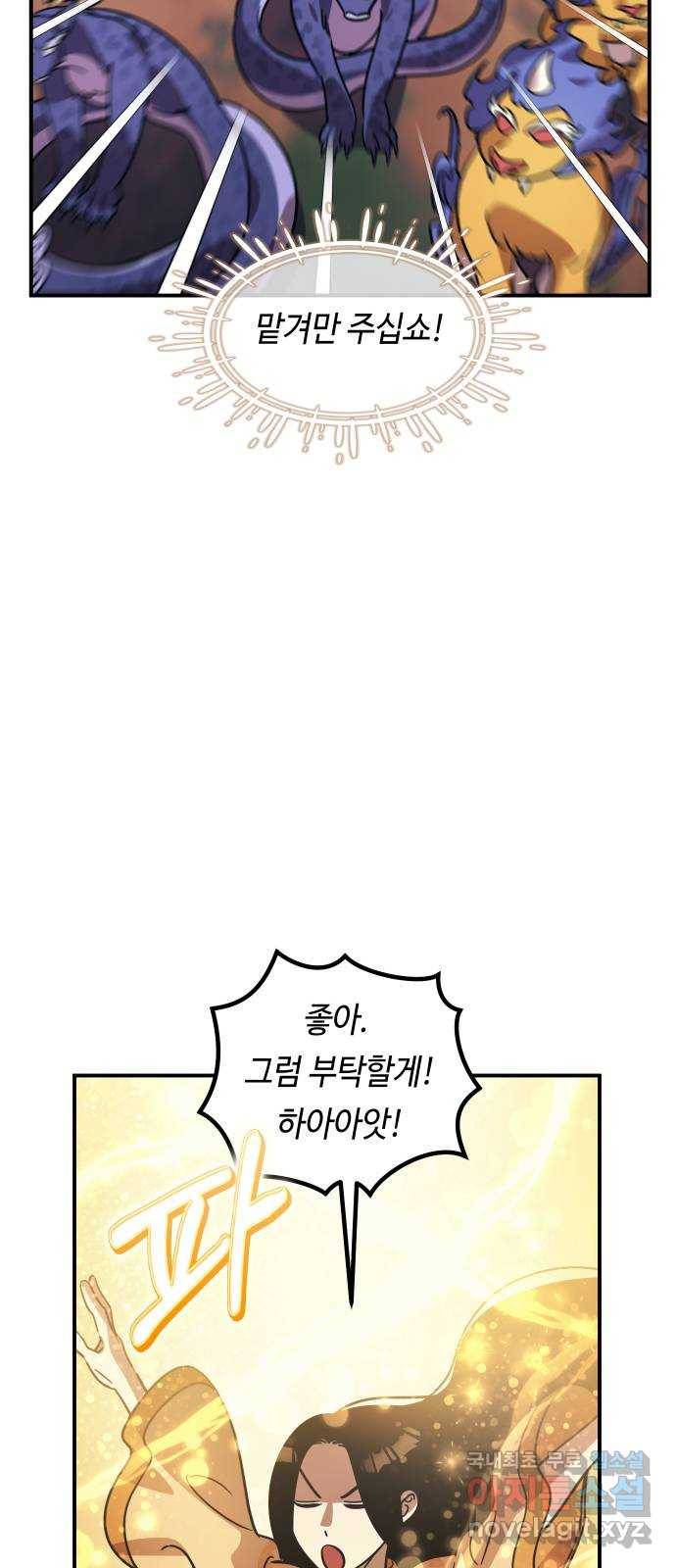 신이 담긴 아이 88화 과거 : 세상이 멈춘 날 (1) 44