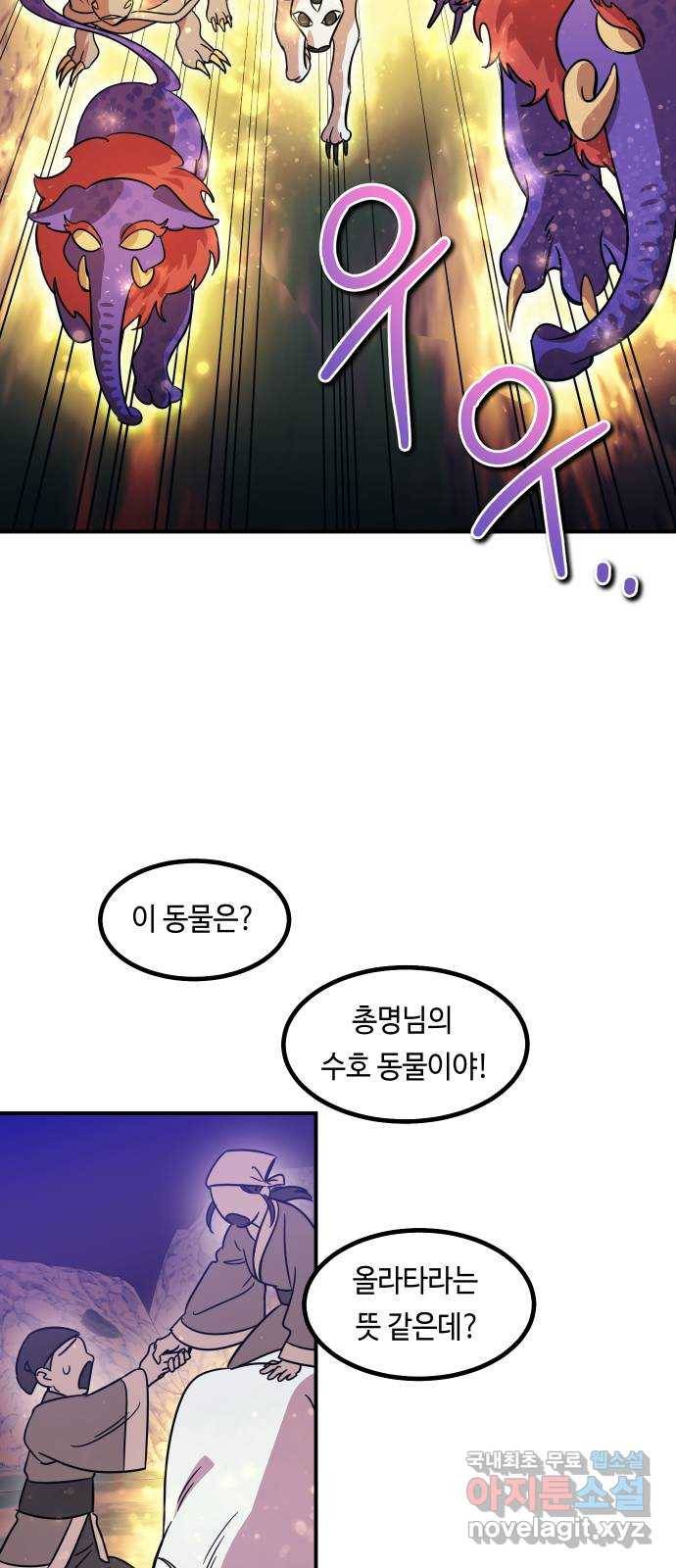 신이 담긴 아이 88화 과거 : 세상이 멈춘 날 (1) 46