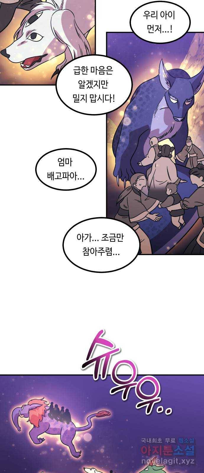 신이 담긴 아이 88화 과거 : 세상이 멈춘 날 (1) 47