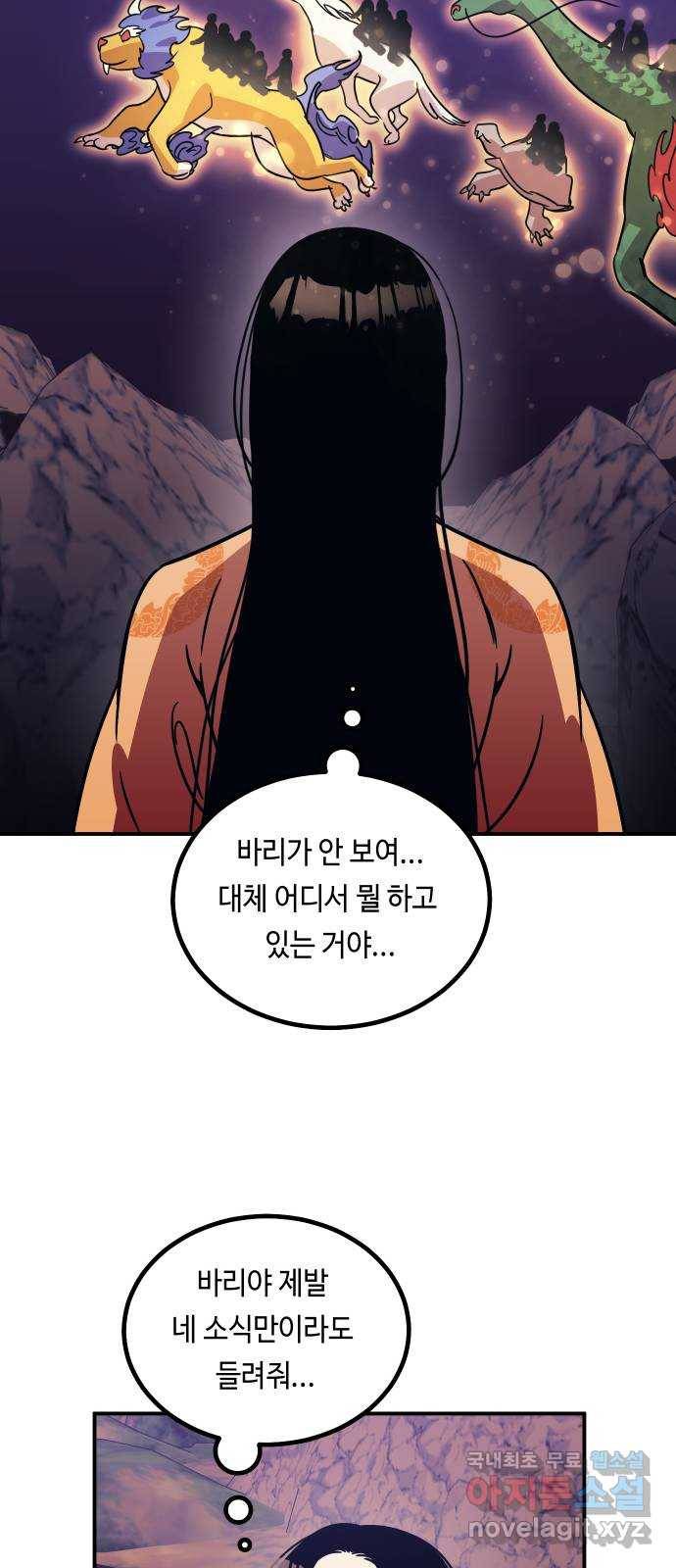 신이 담긴 아이 88화 과거 : 세상이 멈춘 날 (1) 48