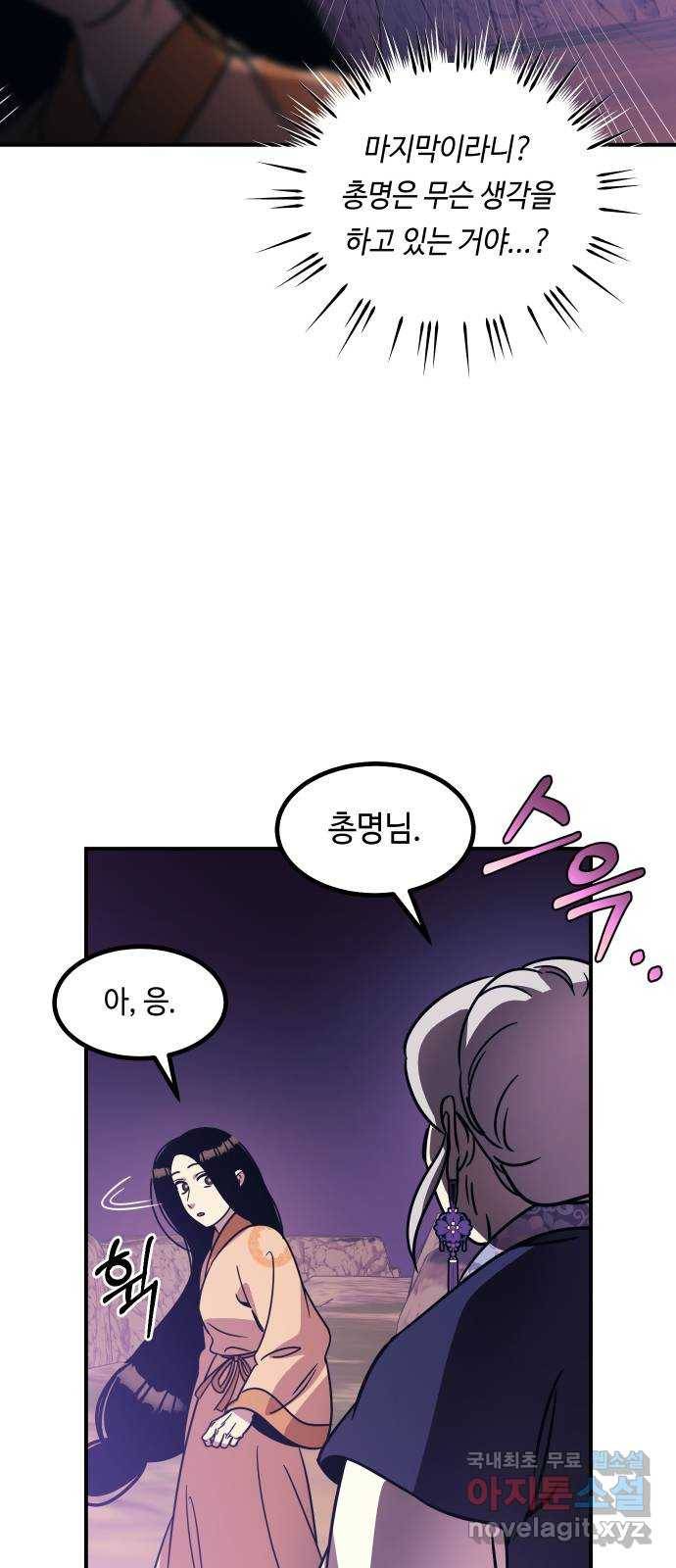 신이 담긴 아이 88화 과거 : 세상이 멈춘 날 (1) 50