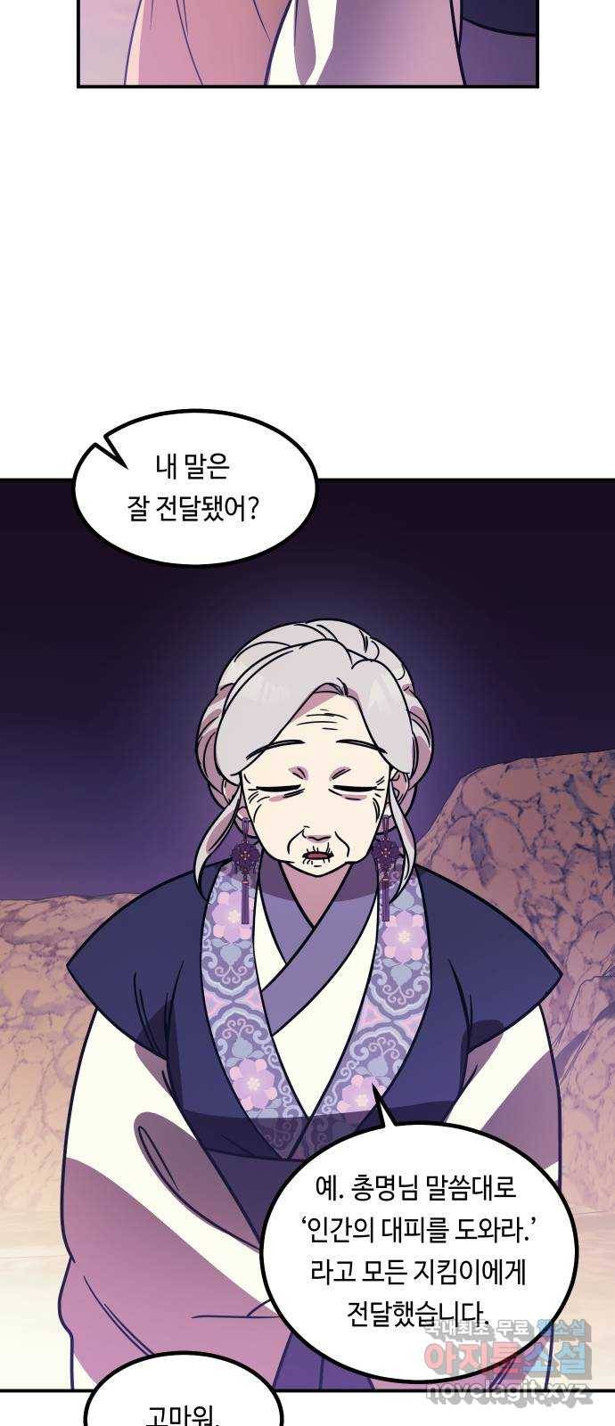 신이 담긴 아이 88화 과거 : 세상이 멈춘 날 (1) 51