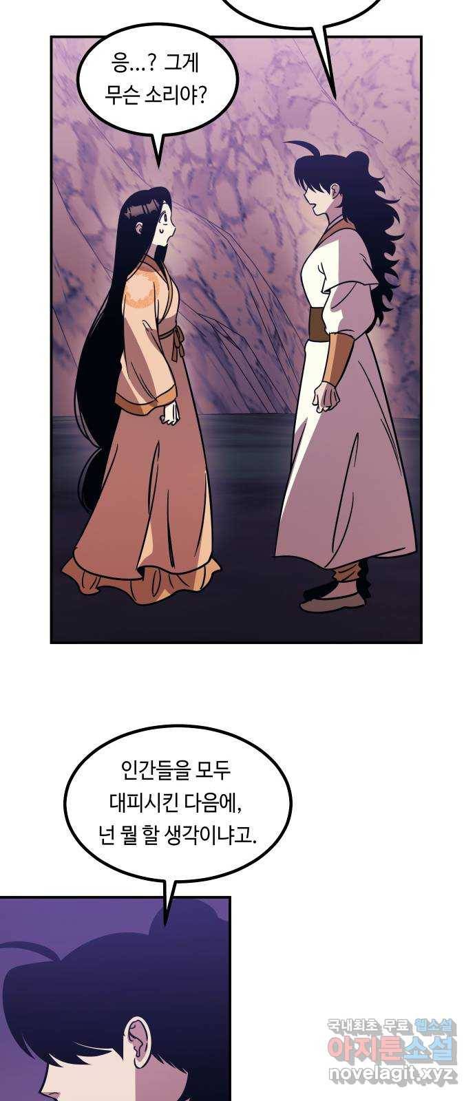 신이 담긴 아이 88화 과거 : 세상이 멈춘 날 (1) 61