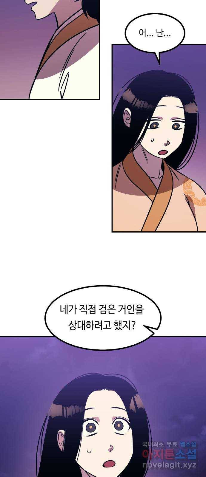 신이 담긴 아이 88화 과거 : 세상이 멈춘 날 (1) 62