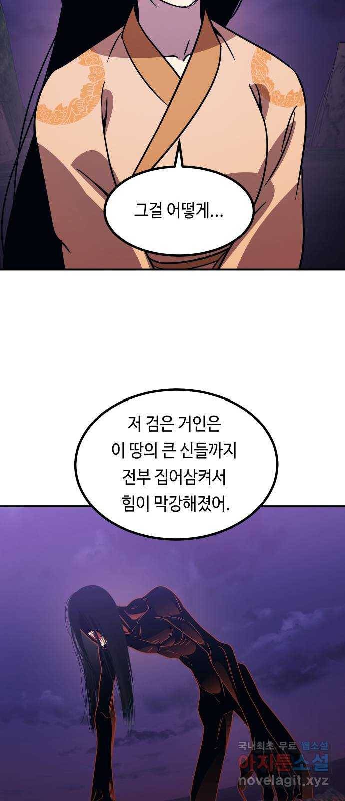 신이 담긴 아이 88화 과거 : 세상이 멈춘 날 (1) 63