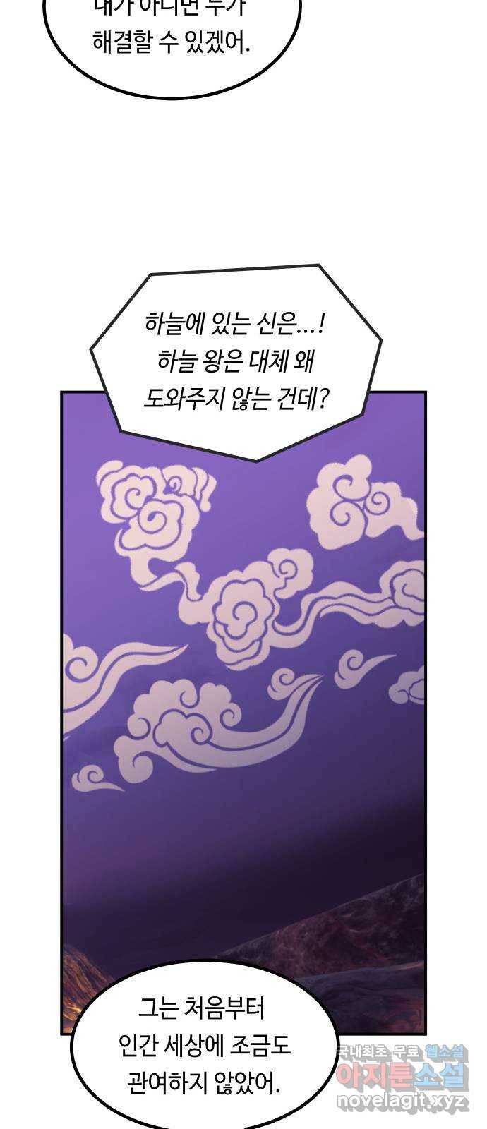 신이 담긴 아이 88화 과거 : 세상이 멈춘 날 (1) 66