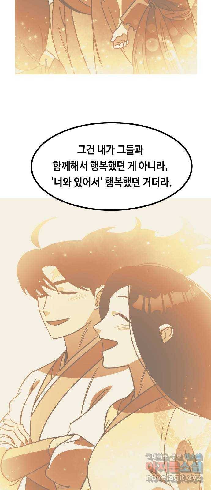 신이 담긴 아이 88화 과거 : 세상이 멈춘 날 (1) 71