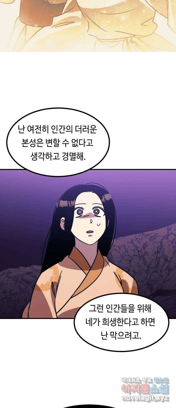 신이 담긴 아이 88화 과거 : 세상이 멈춘 날 (1) 72