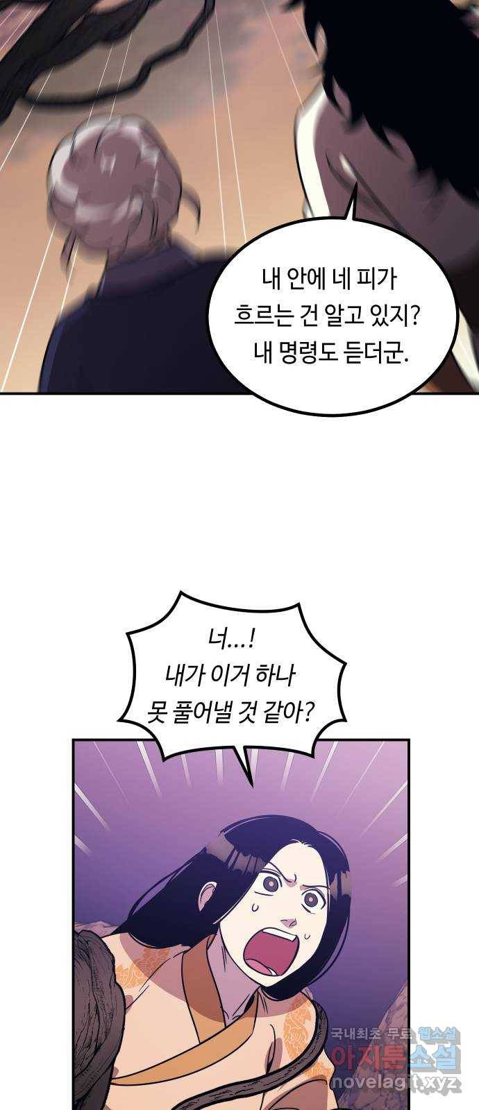 신이 담긴 아이 88화 과거 : 세상이 멈춘 날 (1) 76