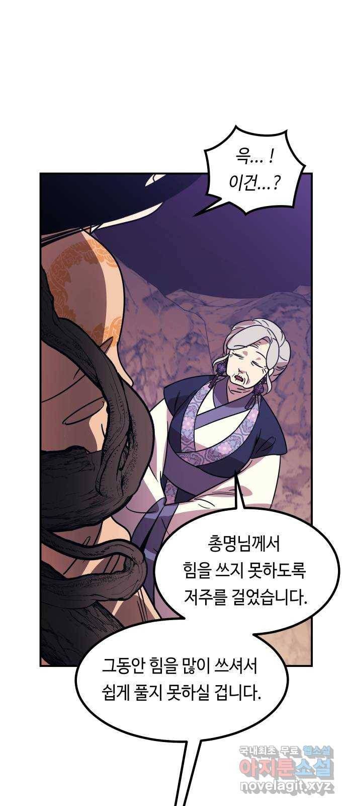 신이 담긴 아이 88화 과거 : 세상이 멈춘 날 (1) 78