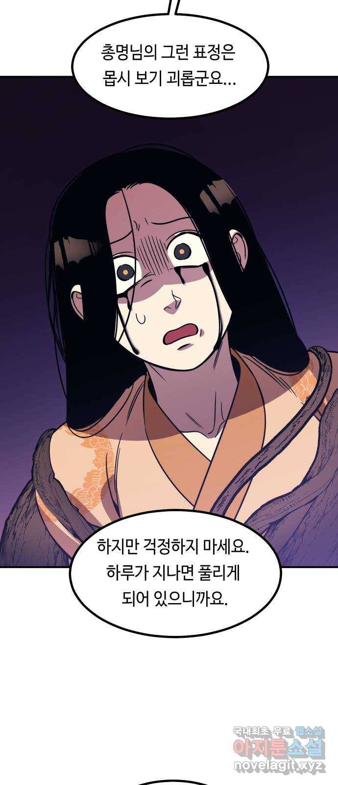 신이 담긴 아이 88화 과거 : 세상이 멈춘 날 (1) 79