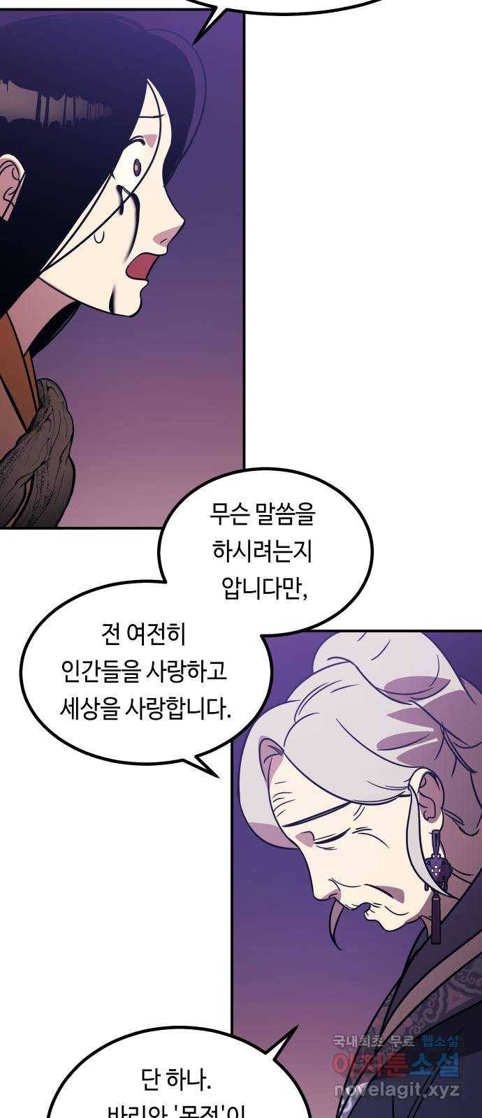 신이 담긴 아이 88화 과거 : 세상이 멈춘 날 (1) 81