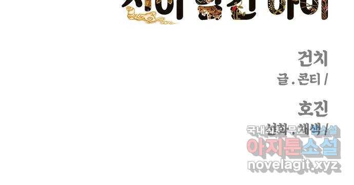신이 담긴 아이 88화 과거 : 세상이 멈춘 날 (1) 85
