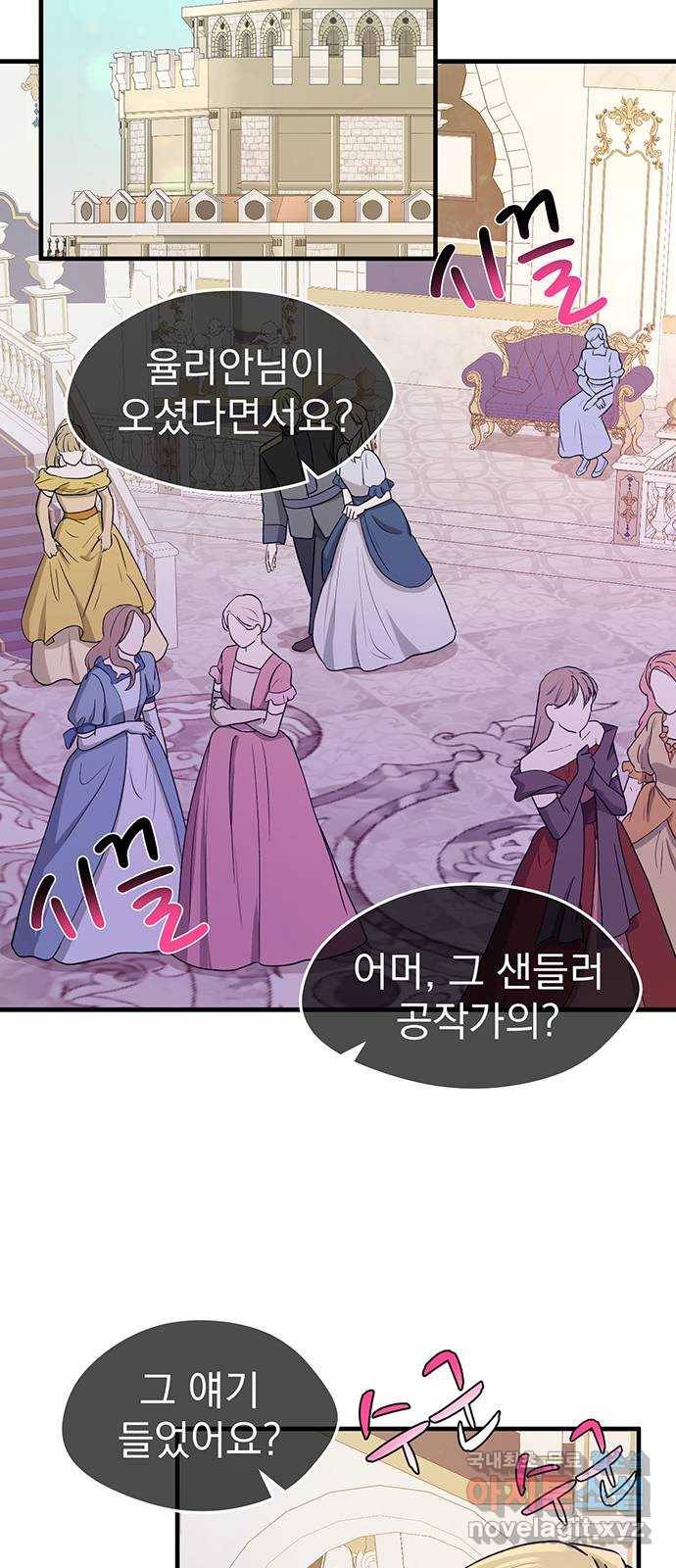 하렘에서 살아남기 13화 2