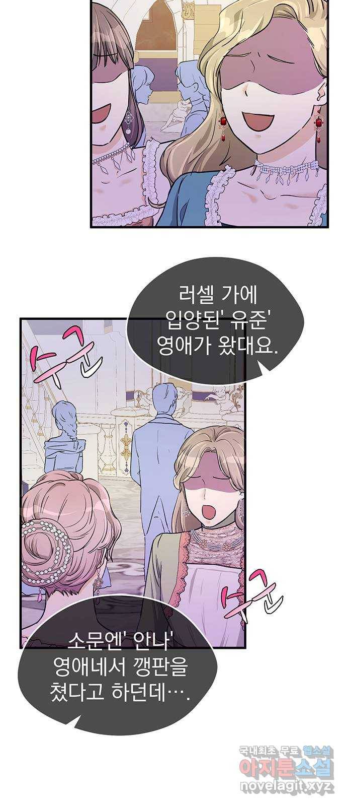하렘에서 살아남기 13화 3