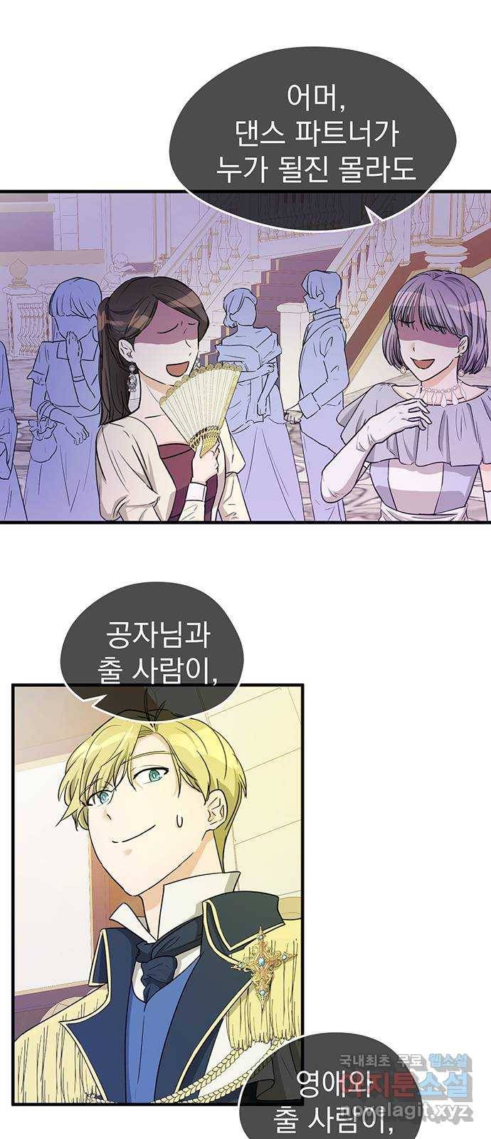 하렘에서 살아남기 13화 4