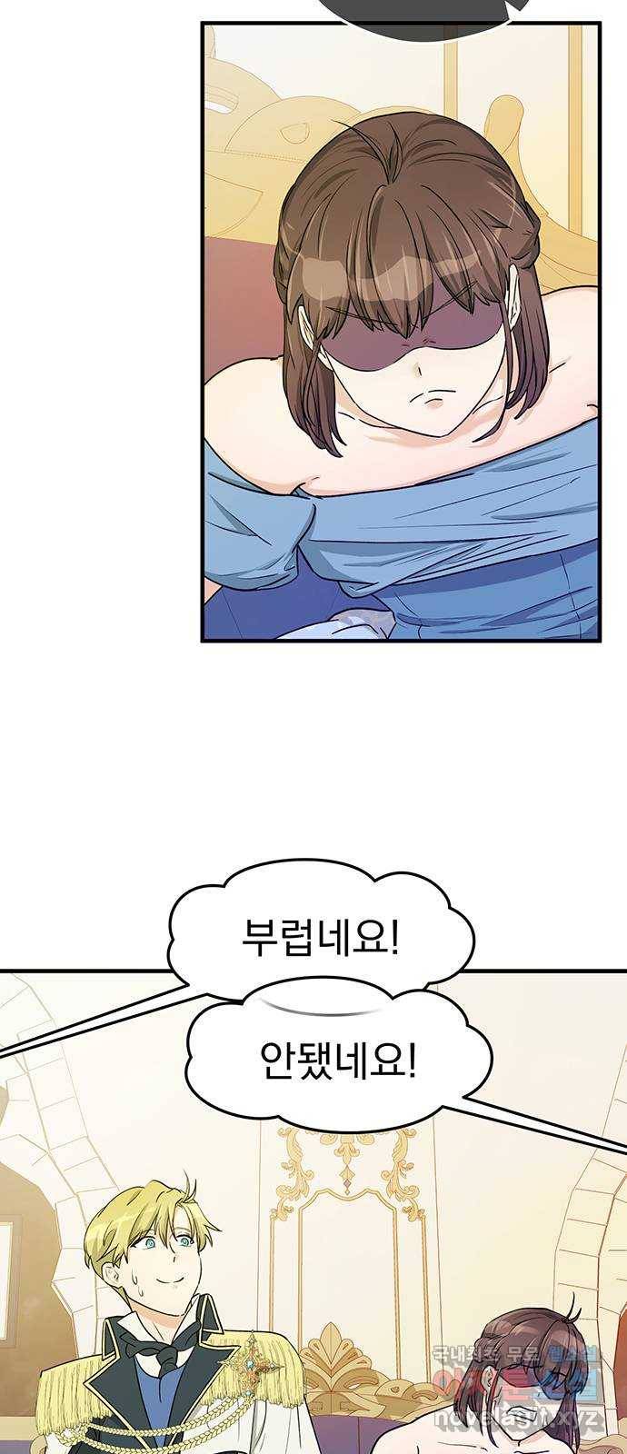 하렘에서 살아남기 13화 5
