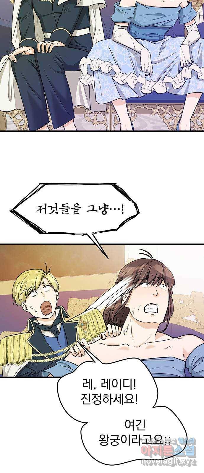 하렘에서 살아남기 13화 6