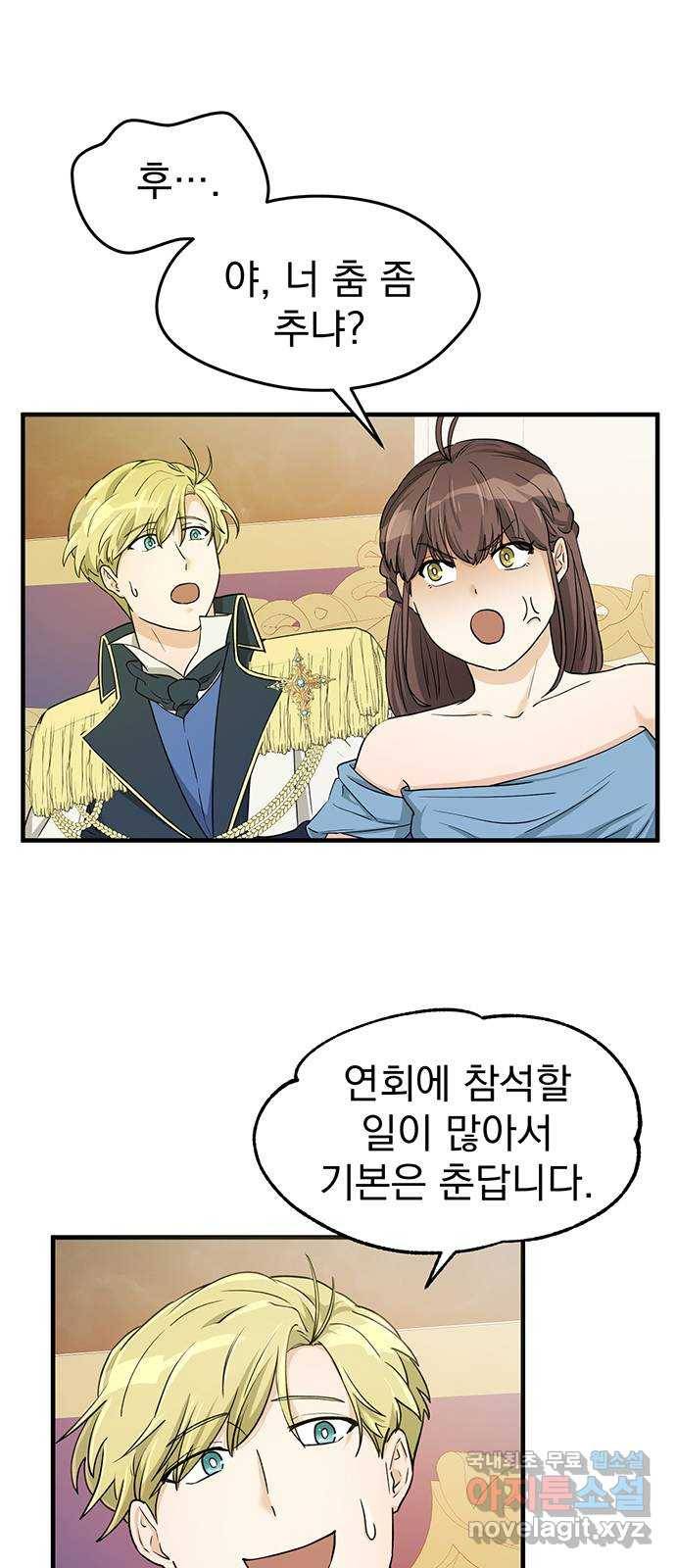 하렘에서 살아남기 13화 7