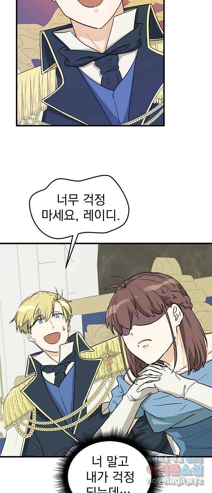 하렘에서 살아남기 13화 8