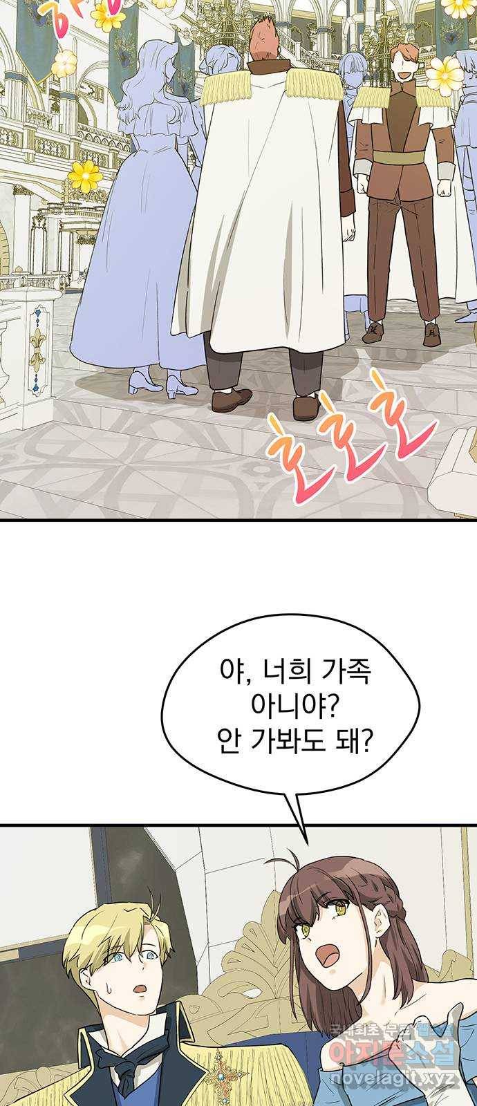하렘에서 살아남기 13화 10