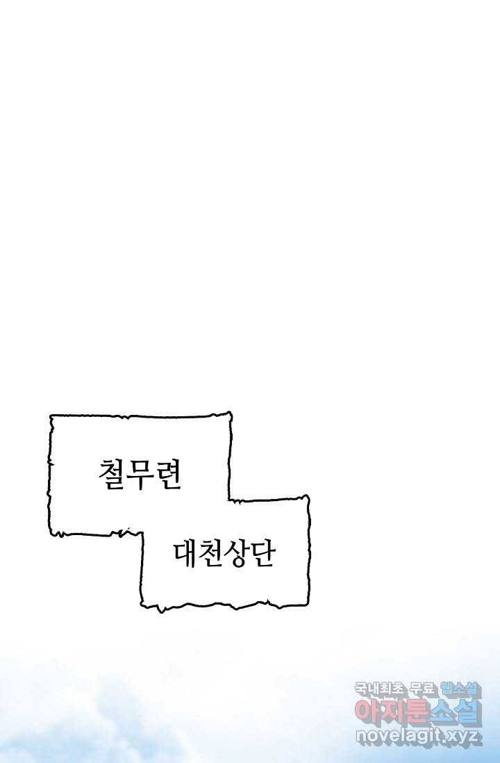 전왕전기 101화 1