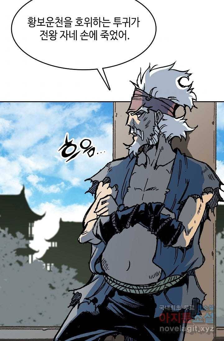 전왕전기 101화 5