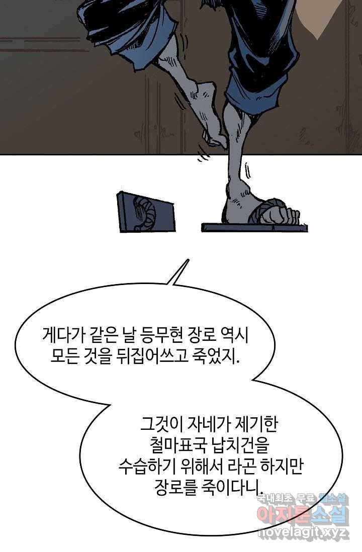 전왕전기 101화 6