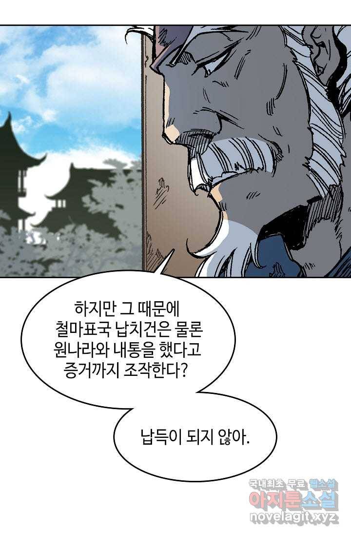 전왕전기 101화 9